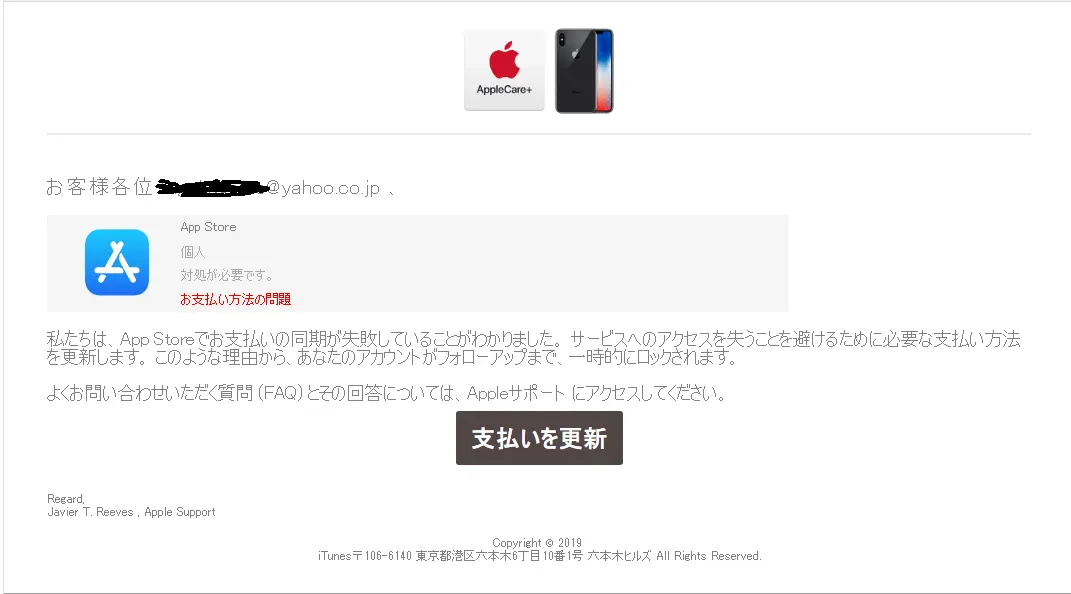 支払いの問題でApple IDがロックされました。