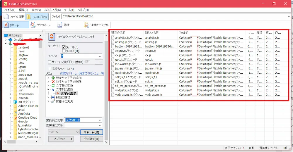 複数ファイルの名前を一括置換！「Flexible Renamer」