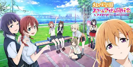 【ラブライブ！】虹ヶ咲アニメ化決定！放送日はいつ頃？