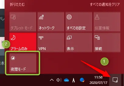 Windows10で夜間モードの切り替えをする方法