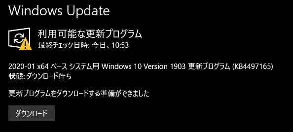 Windows10で保留になっているアップデートを確認する