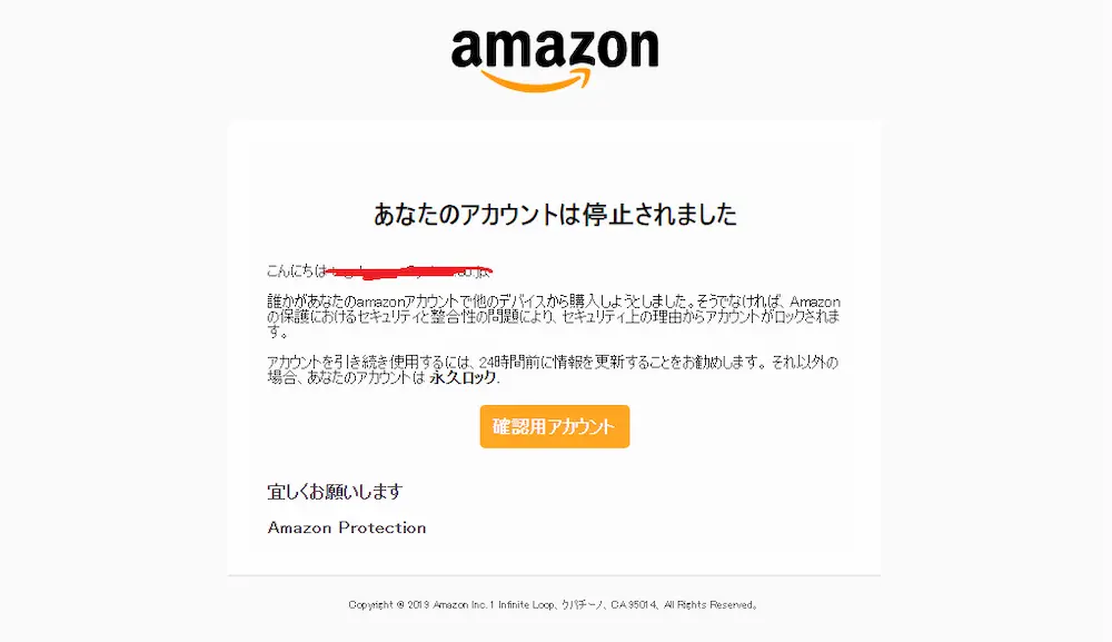 Amazonを装った詐欺メール「あなたのアカウントは停止されました」は詰めが甘い！