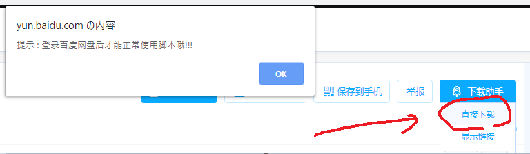 Baidu 百度 でログインせずにmp3ファイルをダウンロードする方法 ユーザースクリプト不要 ハニトーチキン