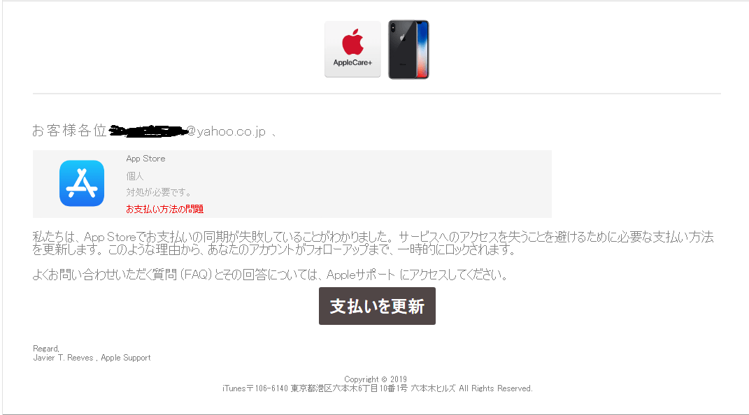 支払いの問題でApple IDがロックされました。