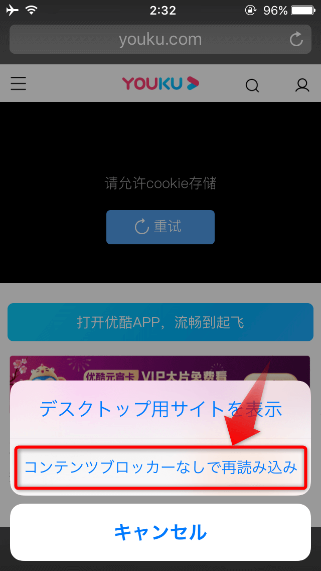 スマホ版youkuで広告スキップする方法 登録不要 アドブロック ハニトーチキン