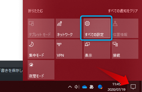 Windows10で設定画面を表示する手順